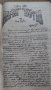 Уникално старо ръкописно техническо издание , снимка 4