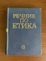 Книги, снимка 6
