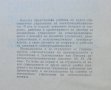 Книга Автоматично управление на електрозадвижванията - Диньо Минчев 1973 г., снимка 2