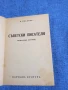 Димитър Янакиев - Съветски писатели , снимка 4