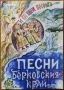  Народни песни отъ Средна Северна България;Народни песни от Лудогорието;Български народни песни и др, снимка 6