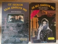 От любов към дъщеря ми/ Не без дъщеря ми , снимка 1
