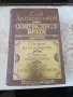 Солунските братя (пълно издание - цялата трилогия) - Слав Хр. Караславов, снимка 4