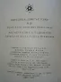 Магистрали на бъдещето - Юрий Новоселцев - 1965г., снимка 5