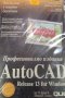 AutoCAD. Release 13 for Windows. Професионално издание. Част 4, снимка 1 - Специализирана литература - 31077798