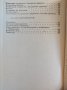 Ръководство за решаване на задачи по математика - Константин Петров, снимка 3