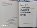 Продавам Английско-български речник , снимка 2