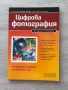 2 книги за цифрова фотография , снимка 9