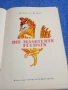 Каралийчев/Минков - приказки , снимка 8
