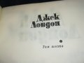 ДЖЕК ЛОНДОН 6-КНИГА 1001230854, снимка 7
