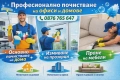 Професионално почистване , снимка 2