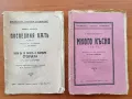 Лот антикварни книги /брошури/– 17 бр., снимка 4