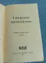 "Графиня просекиня" 1,2,3 , снимка 11