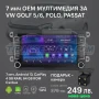 7 Инч Android Мултимедия с CarPlay за VW Golf 5 6 Polo Passat Touran, снимка 1
