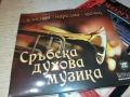 СРЪБСКА ДУХОВА МУЗИКА-3 ЦД 0910251643, снимка 1
