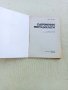 Книги от социализма за автомобили, автобуси и мотоциклети -УАЗ, ЛАЗ и Мадара, снимка 7