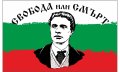 знаме на България с лика на Васил Левски НОВ МОДЕЛ!!