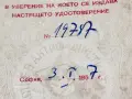 Удостоверение за награждаване с Медал „За участие в антифашистката борба“, снимка 7