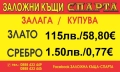 ЗАЛОЖНИ КЪЩИ СПАРТА КУПУВАТ/ЗАЛАГАТ ЗЛАТО, снимка 2
