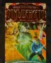 Книги Фентъзи , Хрониките на Спайдъруик, Орки  и др., снимка 12