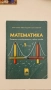 Математика, 5 клас , снимка 1