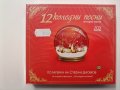 Стефан Диомов/12 коледни песни 2ч 2CD, снимка 1