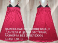 ДАМСКИ ХАЛАТИ И ПИЖАМИ, снимка 12