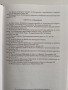 Изследвания в чест на проф Иван Маразов, снимка 9