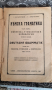 НЕМСКА ГРАМАТИКА-С. ИВ. БАРУТЧИСКИ, 1943Г.1,2,ЧАСТ, снимка 2