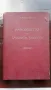 Ръководство по зъбни болести - 1938 год., снимка 1