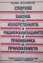 Правна литература-книги по Право-2, снимка 15