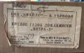 Газов домакински котлон Янтра-2, снимка 6