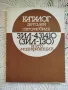 Каталог на детайлите за автомобил ЗИЛ 431410 (ЗИЛ-130) и неговите модификации, снимка 1