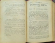 Българска сбирка. Год. 1: Кн. 1-12 / 1894, снимка 11