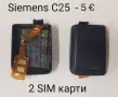 Задни капаци 2 SIM карти -за Nokia 8310, 8210, 5110, 6110 ,6150, 6210, 6310, 3210, Siemens C25, снимка 3