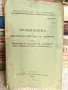 Царска Военна Книга 1938 г Лека Минохвъргачка Райнметал, снимка 1