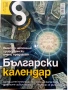 Списание "8" - 2011 /12г., снимка 14