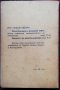 Новата държава и безпартийниятъ парламентъ Асенъ Божиновъ /1935/, снимка 7