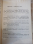 Книга "Крупни и характерни пожари в света-Г.Стратиев"-194стр, снимка 4
