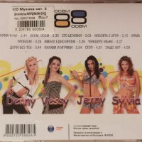 Осем осем - 88(2003), снимка 2 - CD дискове - 35718269