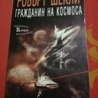 Книги Фентъзи и Фантастика, снимка 3 - Художествена литература - 29276927