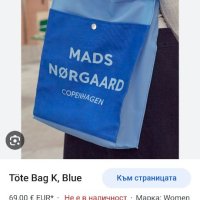 Промо!MADS NORGAARD Tote bag- спортна чанта ( от 69€ до 100€ в интернет сайтове  ), снимка 18 - Чанти - 40998751
