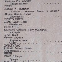 Латиноамерикански разкази  - Сборник, снимка 4 - Художествена литература - 41948508