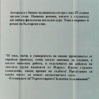 Хроника на едно предизвестено напускане Рени Стоянова, снимка 2 - Българска литература - 39564630