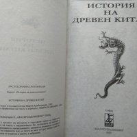 История на Древен Китай 2003 г. Поредица "История на цивилизациите", снимка 3 - Други - 34832665