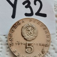 Сребърна, юбилейна монета У32, снимка 2 - Нумизматика и бонистика - 39085103