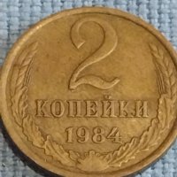 Две монети 2 копейки 1984г. / 10 копейки 1981г. /СССР стари редки за КОЛЕКЦИОНЕРИ 39581, снимка 2 - Нумизматика и бонистика - 44237134