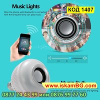 Цветна Bluetooth LED Крушка С Високоговорител RGB-E27 - КОД 1407, снимка 4 - Крушки - 44382540