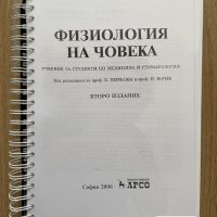 Учебници и лекции за дисциплини в МУ Варна, снимка 8 - Учебници, учебни тетрадки - 42663277