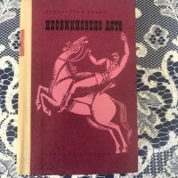 Книги от руски автори, снимка 10 - Художествена литература - 44319911